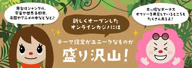 新規オープン オンラインカジノで楽しもう！新しいエンターテイメントの世界